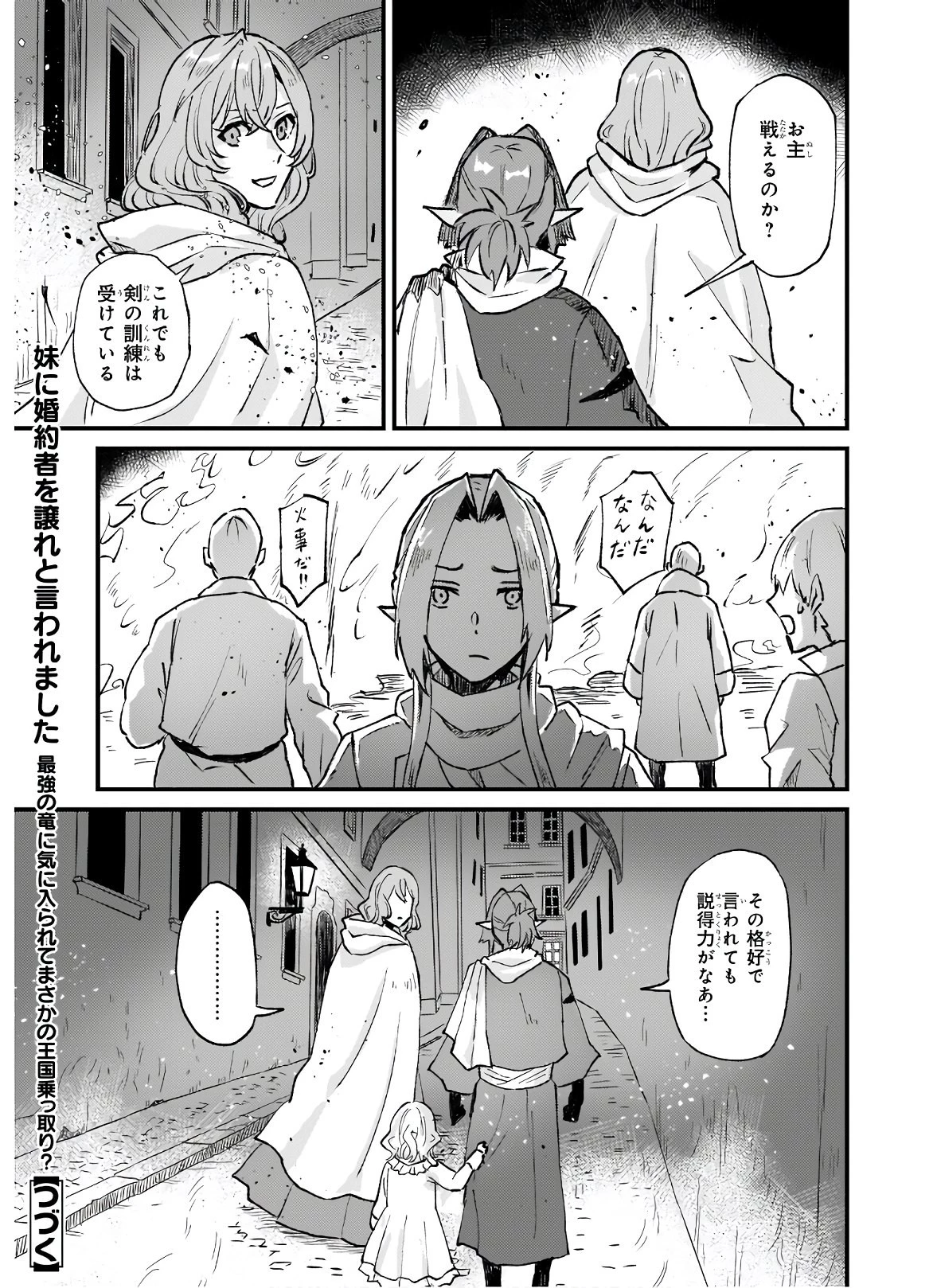 妹に婚約者を譲れと言われました　最強の竜に気に入られてまさかの王国乗っ取り？ 第25.2話 - 20