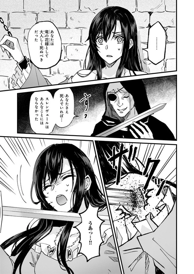 妹に婚約者を譲れと言われました　最強の竜に気に入られてまさかの王国乗っ取り？ 第26.1話 - 3