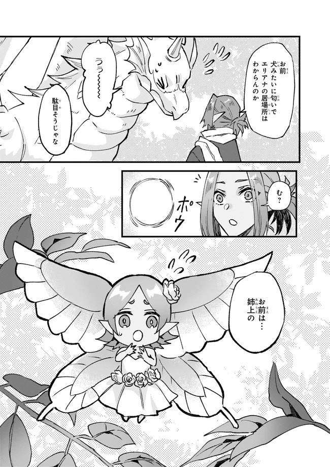 妹に婚約者を譲れと言われました　最強の竜に気に入られてまさかの王国乗っ取り？ 第26.2話 - 1