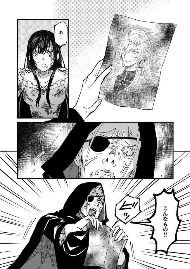 妹に婚約者を譲れと言われました　最強の竜に気に入られてまさかの王国乗っ取り？ 第26.2話 - 4