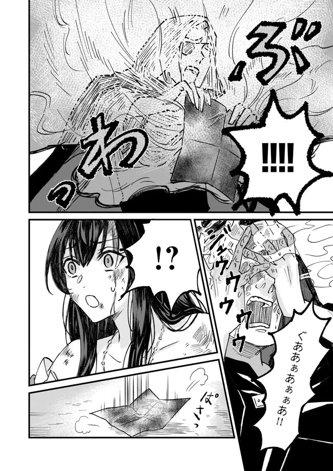 妹に婚約者を譲れと言われました　最強の竜に気に入られてまさかの王国乗っ取り？ 第26.2話 - 6