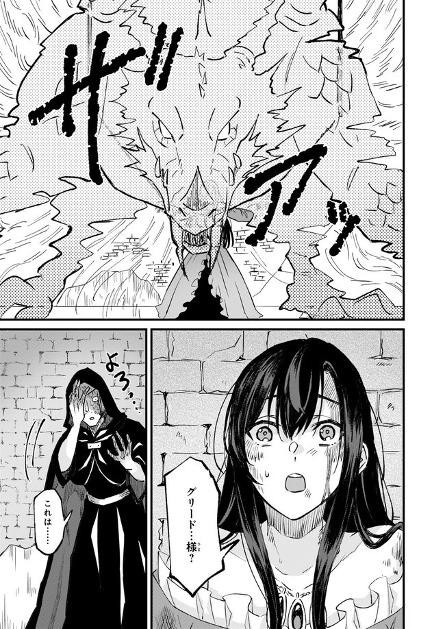 妹に婚約者を譲れと言われました　最強の竜に気に入られてまさかの王国乗っ取り？ 第26.2話 - 7