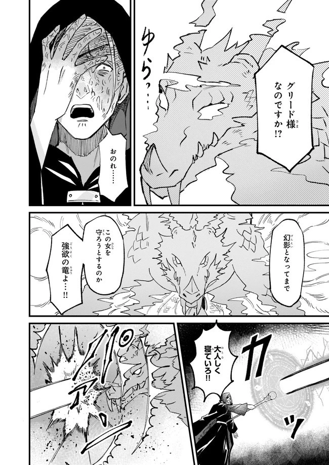 妹に婚約者を譲れと言われました　最強の竜に気に入られてまさかの王国乗っ取り？ 第26.2話 - 8