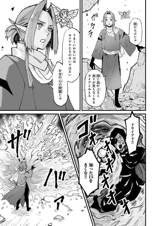 妹に婚約者を譲れと言われました　最強の竜に気に入られてまさかの王国乗っ取り？ 第26.3話 - 3