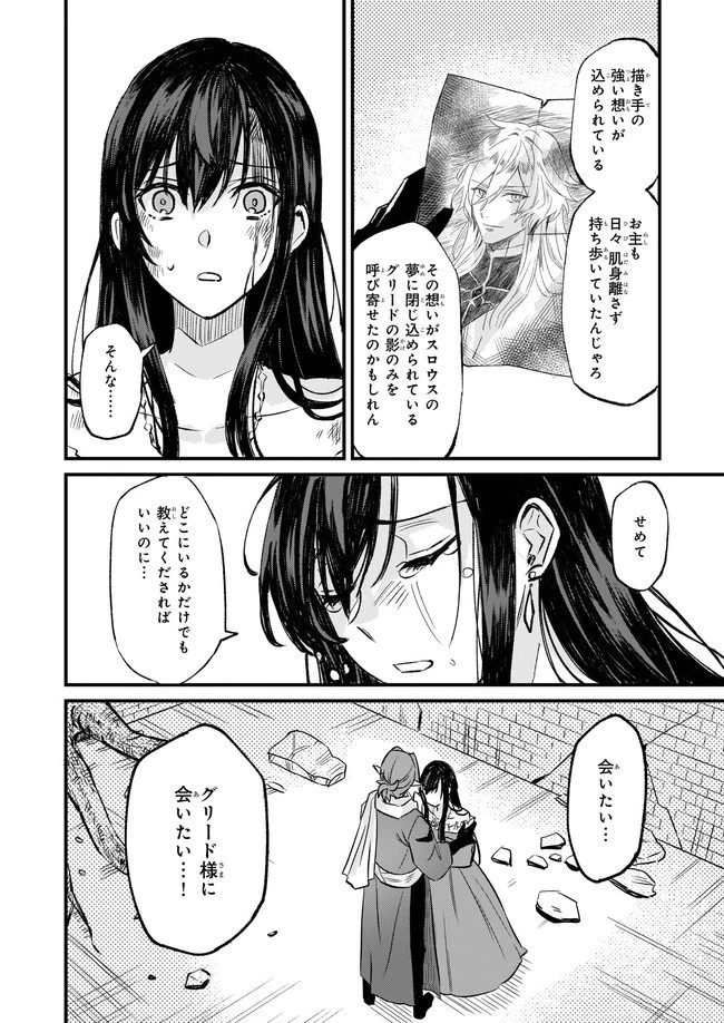 妹に婚約者を譲れと言われました　最強の竜に気に入られてまさかの王国乗っ取り？ 第26.3話 - 6