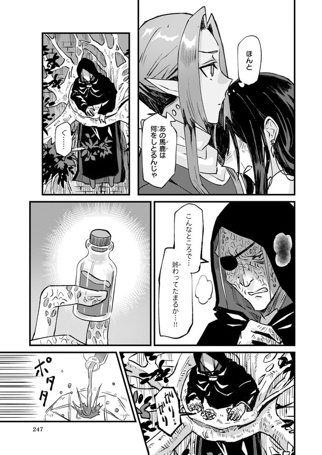 妹に婚約者を譲れと言われました　最強の竜に気に入られてまさかの王国乗っ取り？ 第26.3話 - 7