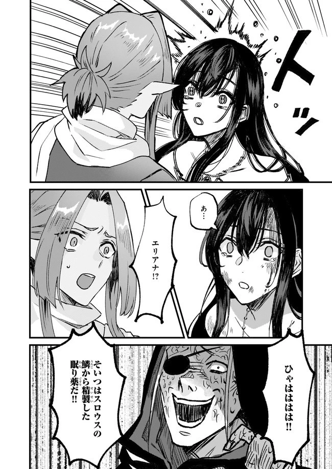 妹に婚約者を譲れと言われました　最強の竜に気に入られてまさかの王国乗っ取り？ 第26.3話 - 8