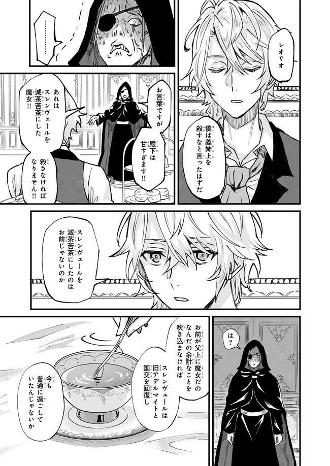 妹に婚約者を譲れと言われました　最強の竜に気に入られてまさかの王国乗っ取り？ 第26.4話 - 3