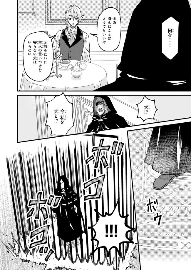 妹に婚約者を譲れと言われました　最強の竜に気に入られてまさかの王国乗っ取り？ 第26.4話 - 4