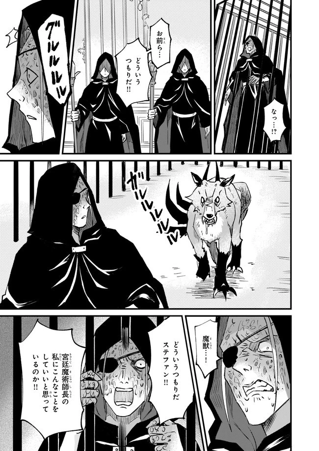 妹に婚約者を譲れと言われました　最強の竜に気に入られてまさかの王国乗っ取り？ 第26.4話 - 5