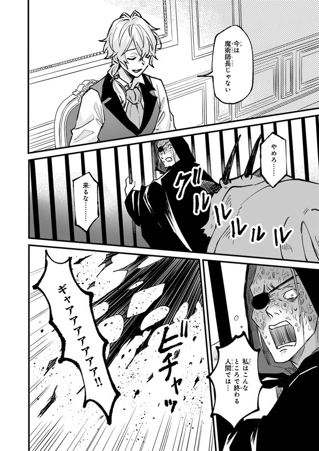 妹に婚約者を譲れと言われました　最強の竜に気に入られてまさかの王国乗っ取り？ 第26.4話 - 6