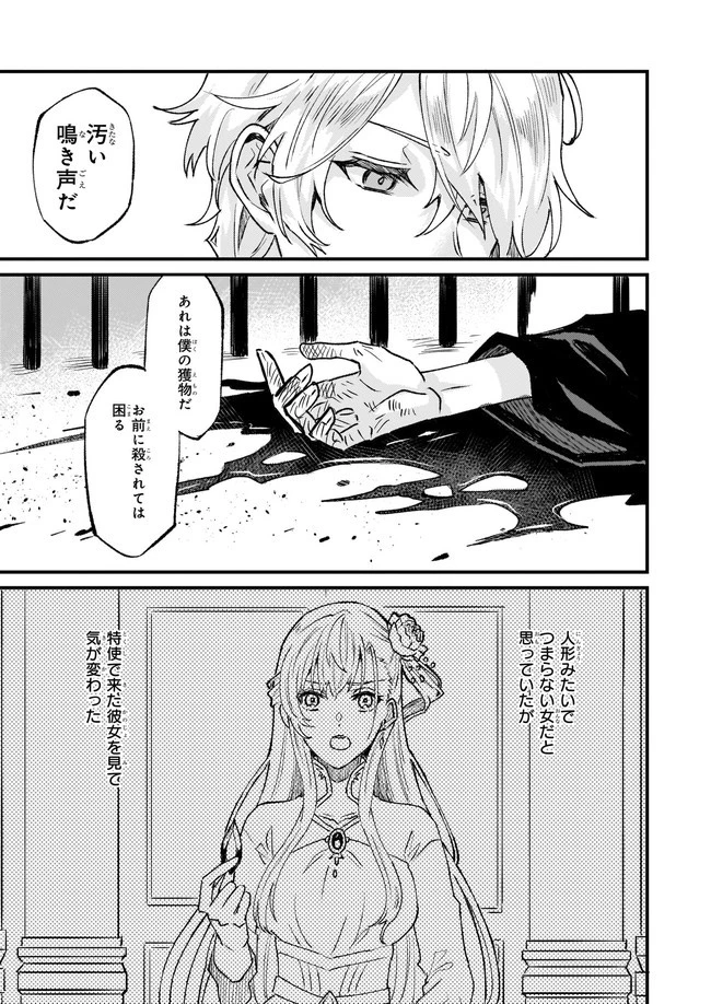 妹に婚約者を譲れと言われました　最強の竜に気に入られてまさかの王国乗っ取り？ 第26.4話 - 7