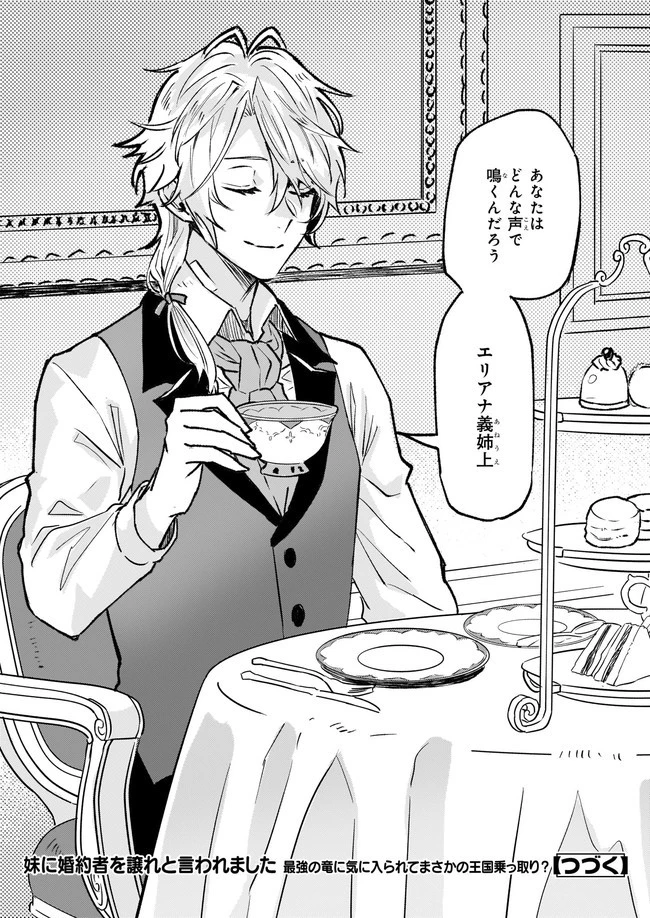 妹に婚約者を譲れと言われました　最強の竜に気に入られてまさかの王国乗っ取り？ 第26.4話 - 8