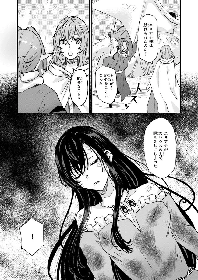 妹に婚約者を譲れと言われました　最強の竜に気に入られてまさかの王国乗っ取り？ 第27.1話 - 3