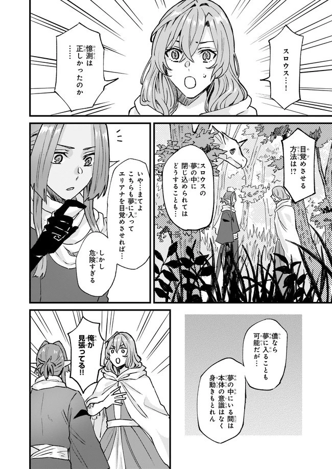 妹に婚約者を譲れと言われました　最強の竜に気に入られてまさかの王国乗っ取り？ 第27.1話 - 4