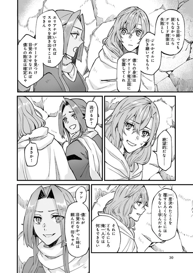 妹に婚約者を譲れと言われました　最強の竜に気に入られてまさかの王国乗っ取り？ 第27.1話 - 6