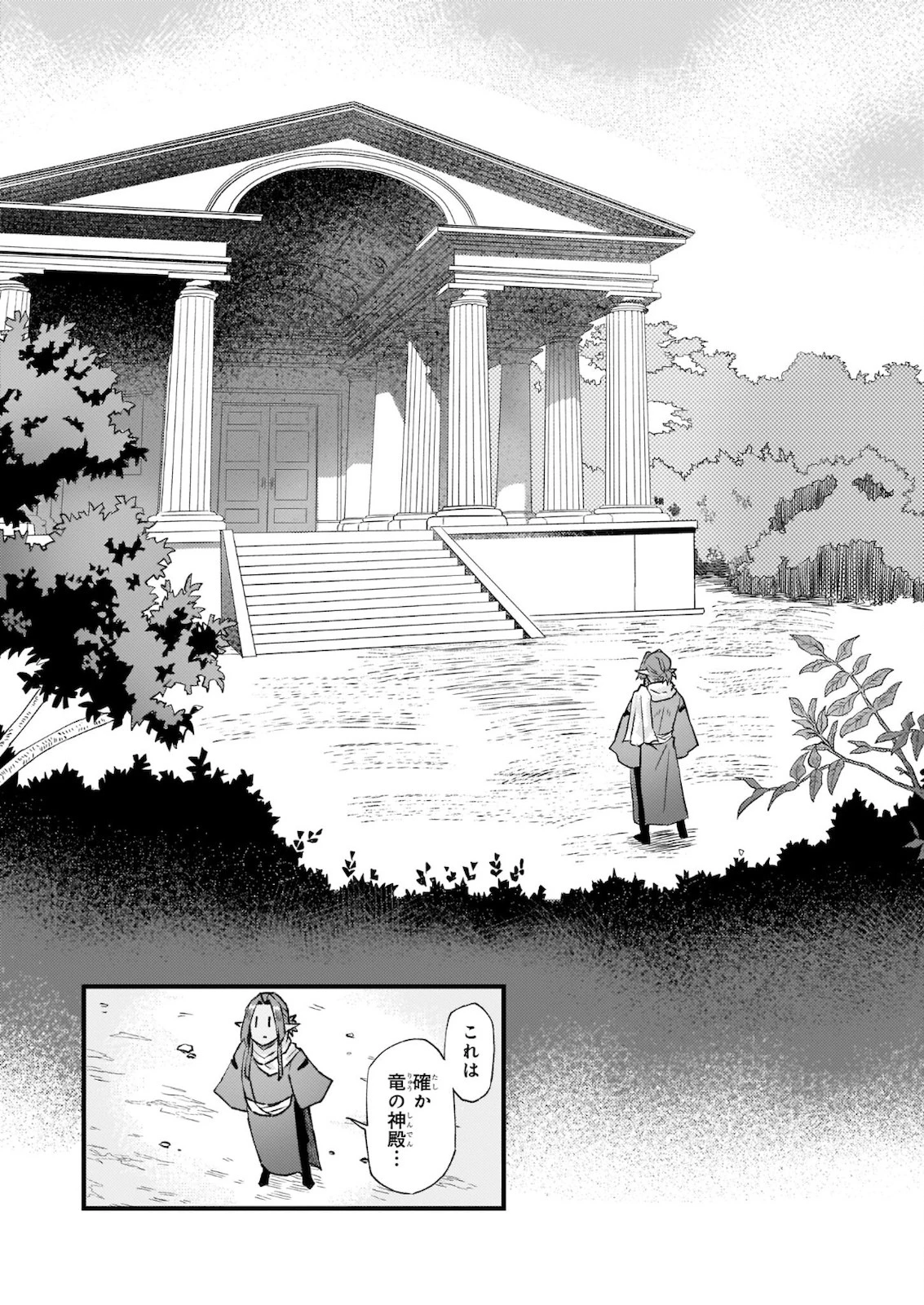 妹に婚約者を譲れと言われました　最強の竜に気に入られてまさかの王国乗っ取り？ 第27.2話 - 3