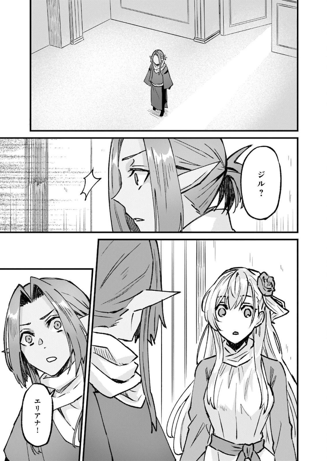 妹に婚約者を譲れと言われました　最強の竜に気に入られてまさかの王国乗っ取り？ 第27.2話 - 4