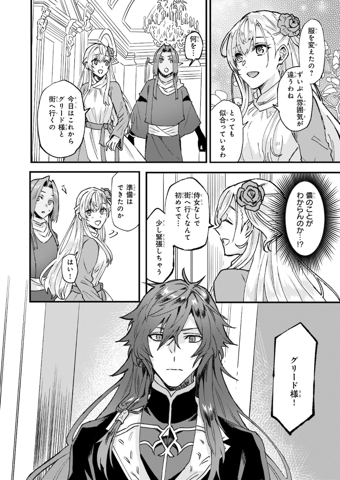 妹に婚約者を譲れと言われました　最強の竜に気に入られてまさかの王国乗っ取り？ 第27.2話 - 5