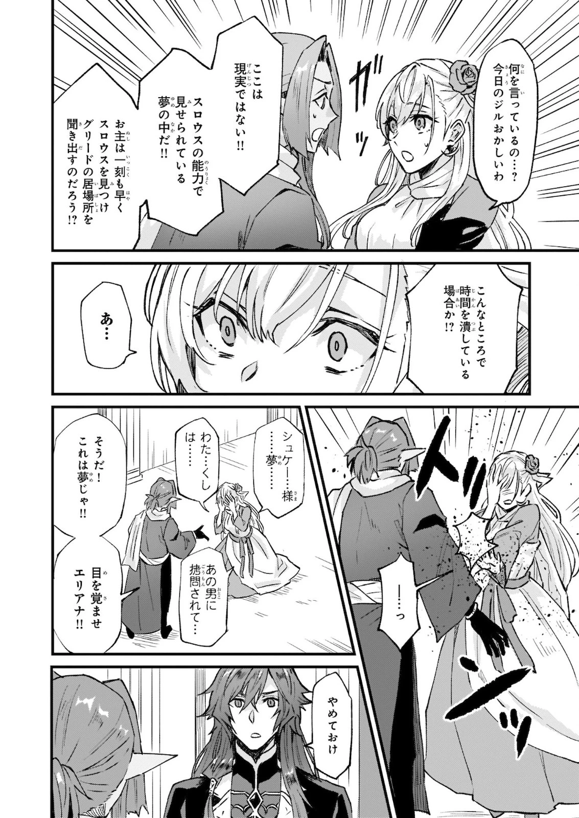 妹に婚約者を譲れと言われました　最強の竜に気に入られてまさかの王国乗っ取り？ 第27.2話 - 7