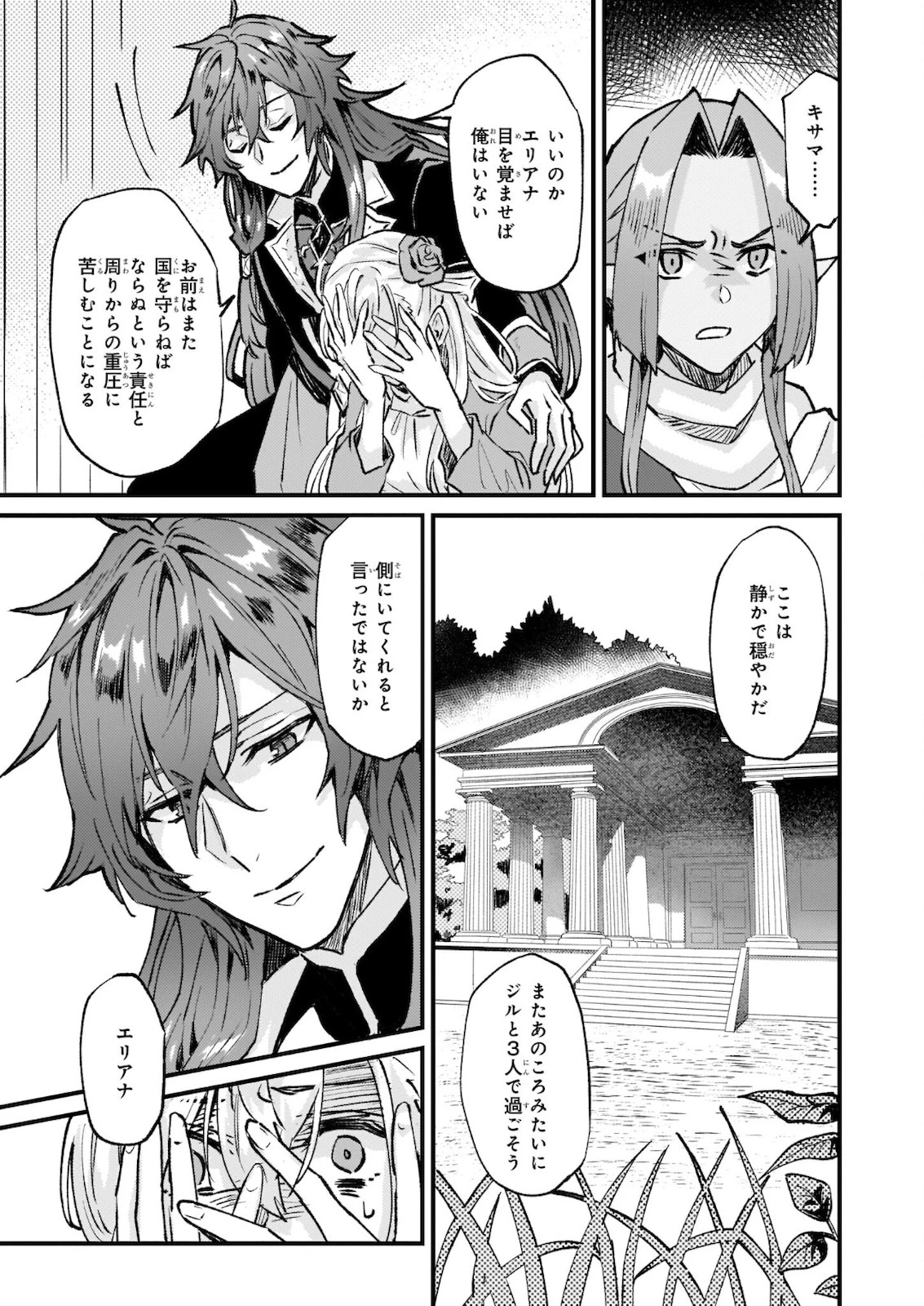 妹に婚約者を譲れと言われました　最強の竜に気に入られてまさかの王国乗っ取り？ 第27.2話 - 8