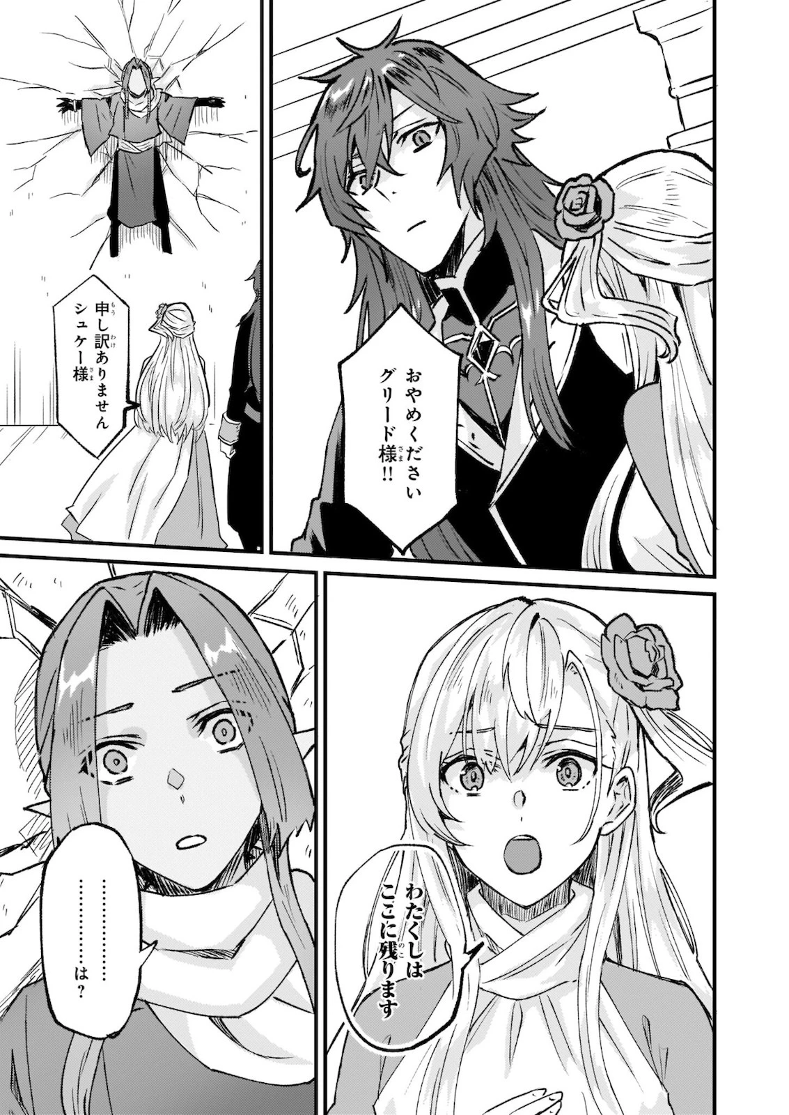 妹に婚約者を譲れと言われました　最強の竜に気に入られてまさかの王国乗っ取り？ 第27.2話 - 10