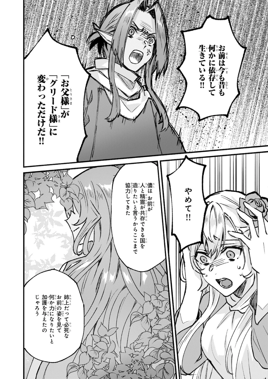 妹に婚約者を譲れと言われました　最強の竜に気に入られてまさかの王国乗っ取り？ 第27.2話 - 13