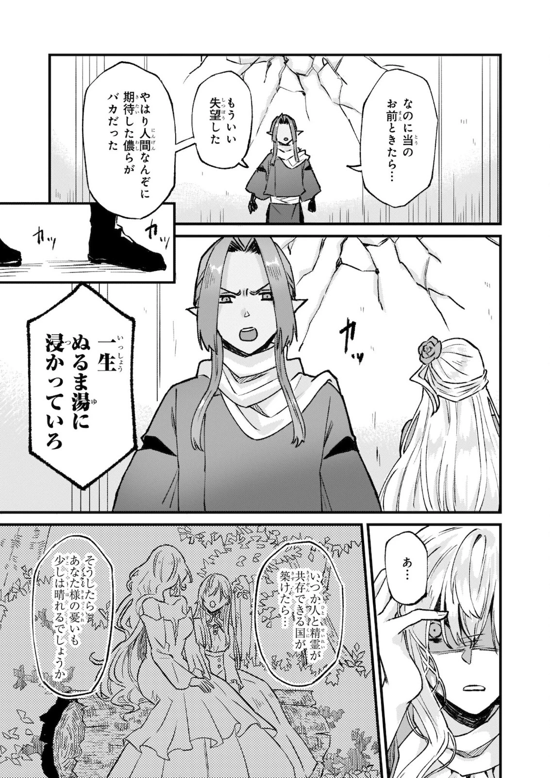 妹に婚約者を譲れと言われました　最強の竜に気に入られてまさかの王国乗っ取り？ 第27.2話 - 14