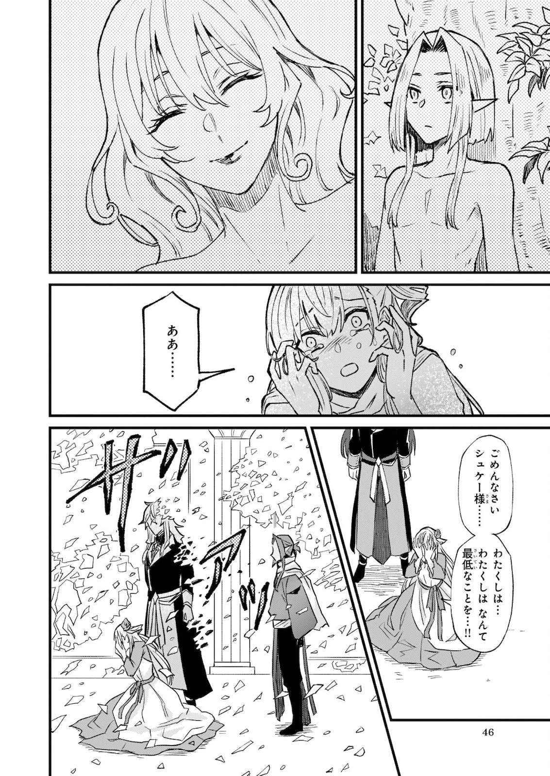 妹に婚約者を譲れと言われました　最強の竜に気に入られてまさかの王国乗っ取り？ 第27.2話 - 15