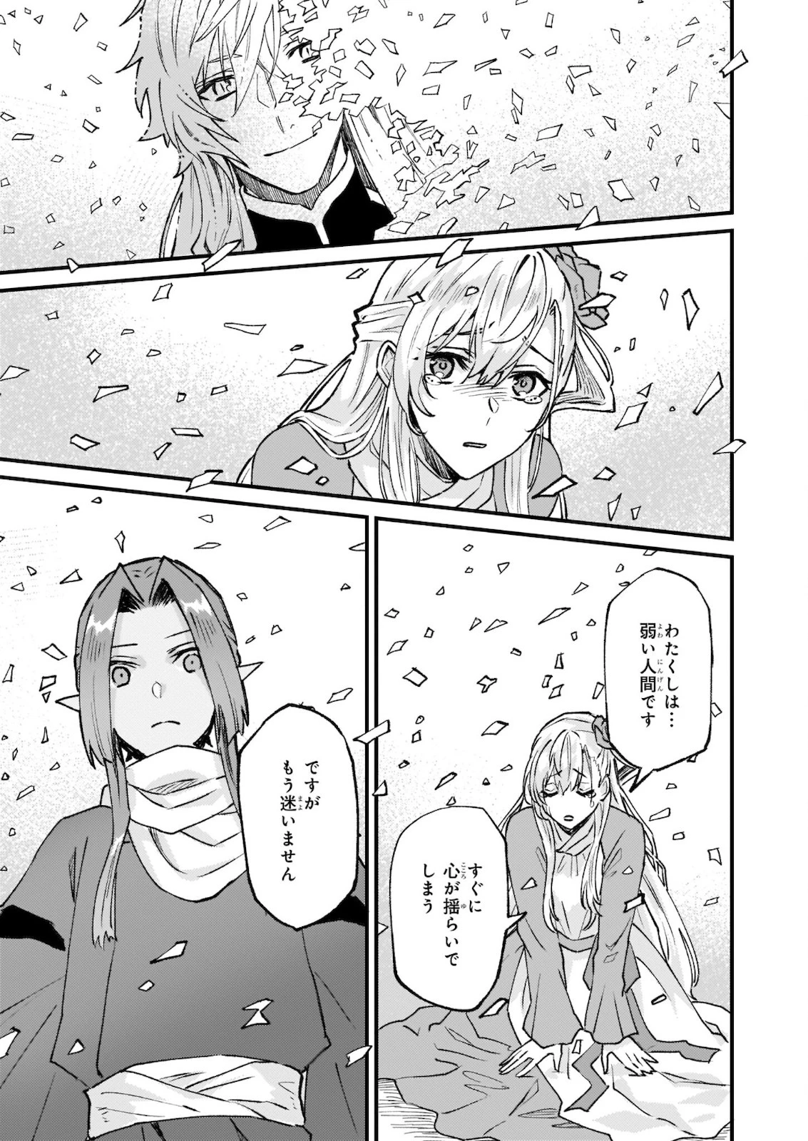 妹に婚約者を譲れと言われました　最強の竜に気に入られてまさかの王国乗っ取り？ 第27.2話 - 16