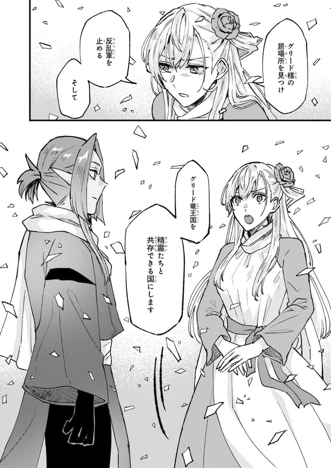 妹に婚約者を譲れと言われました　最強の竜に気に入られてまさかの王国乗っ取り？ 第27.2話 - 17