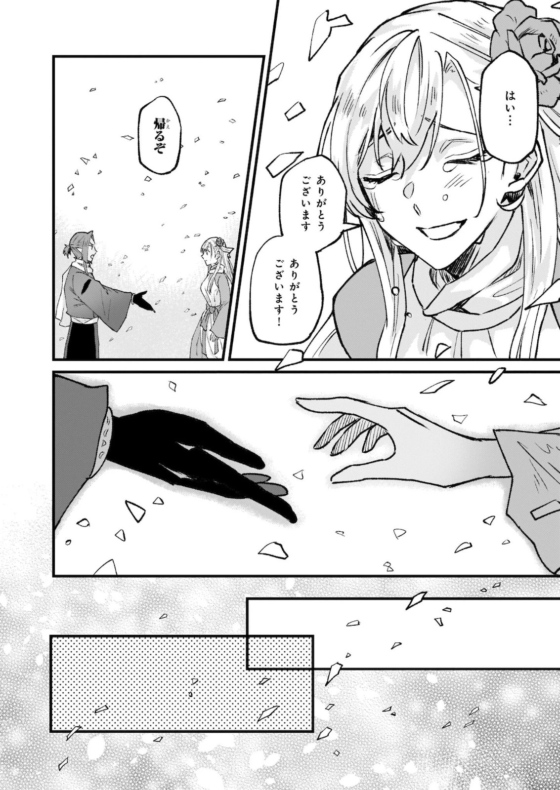 妹に婚約者を譲れと言われました　最強の竜に気に入られてまさかの王国乗っ取り？ 第27.2話 - 19