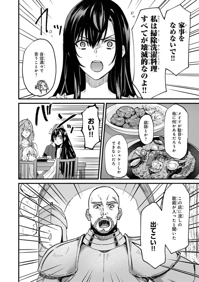 妹に婚約者を譲れと言われました　最強の竜に気に入られてまさかの王国乗っ取り？ 第28.1話 - 6