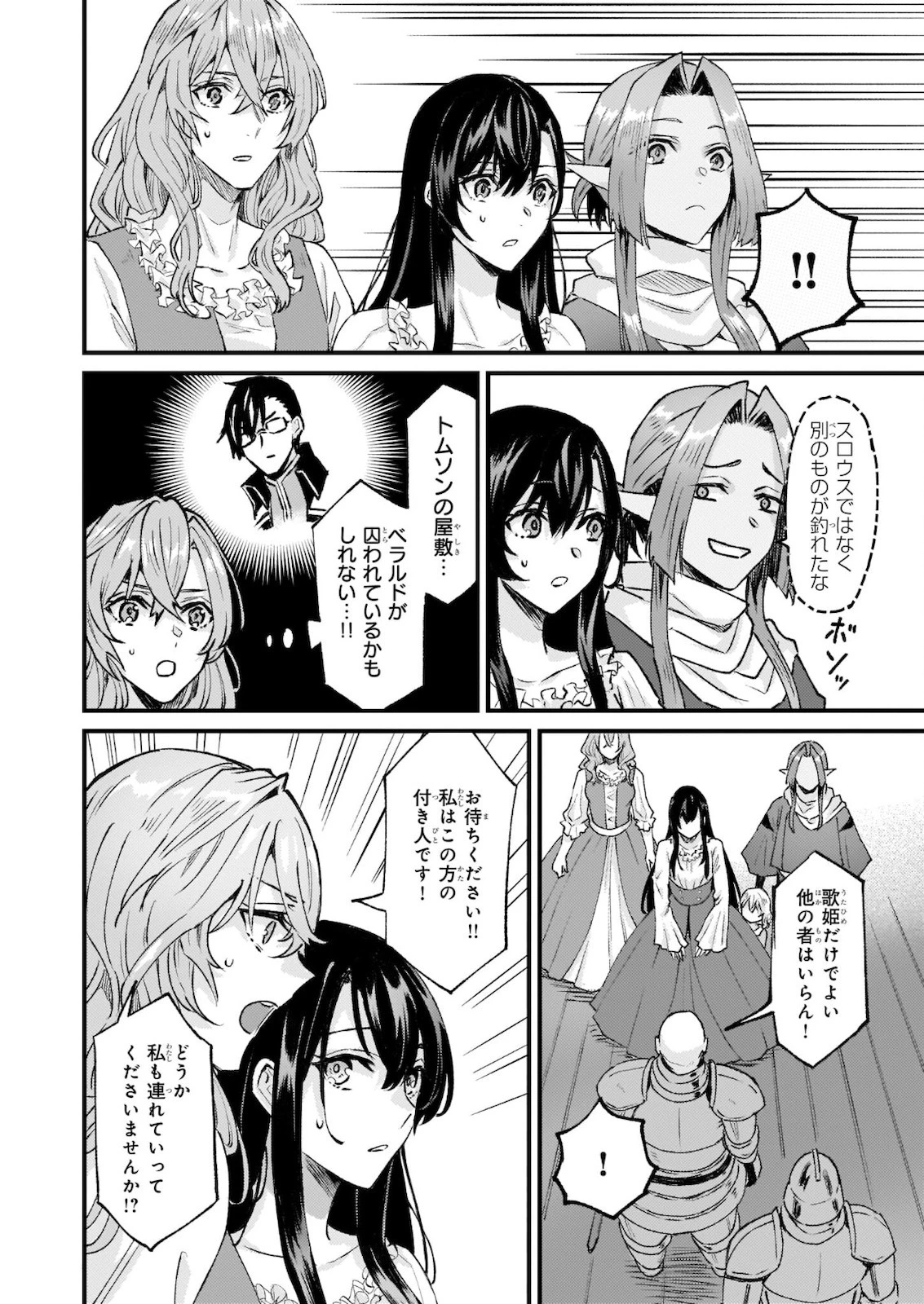 妹に婚約者を譲れと言われました　最強の竜に気に入られてまさかの王国乗っ取り？ 第28.2話 - 1