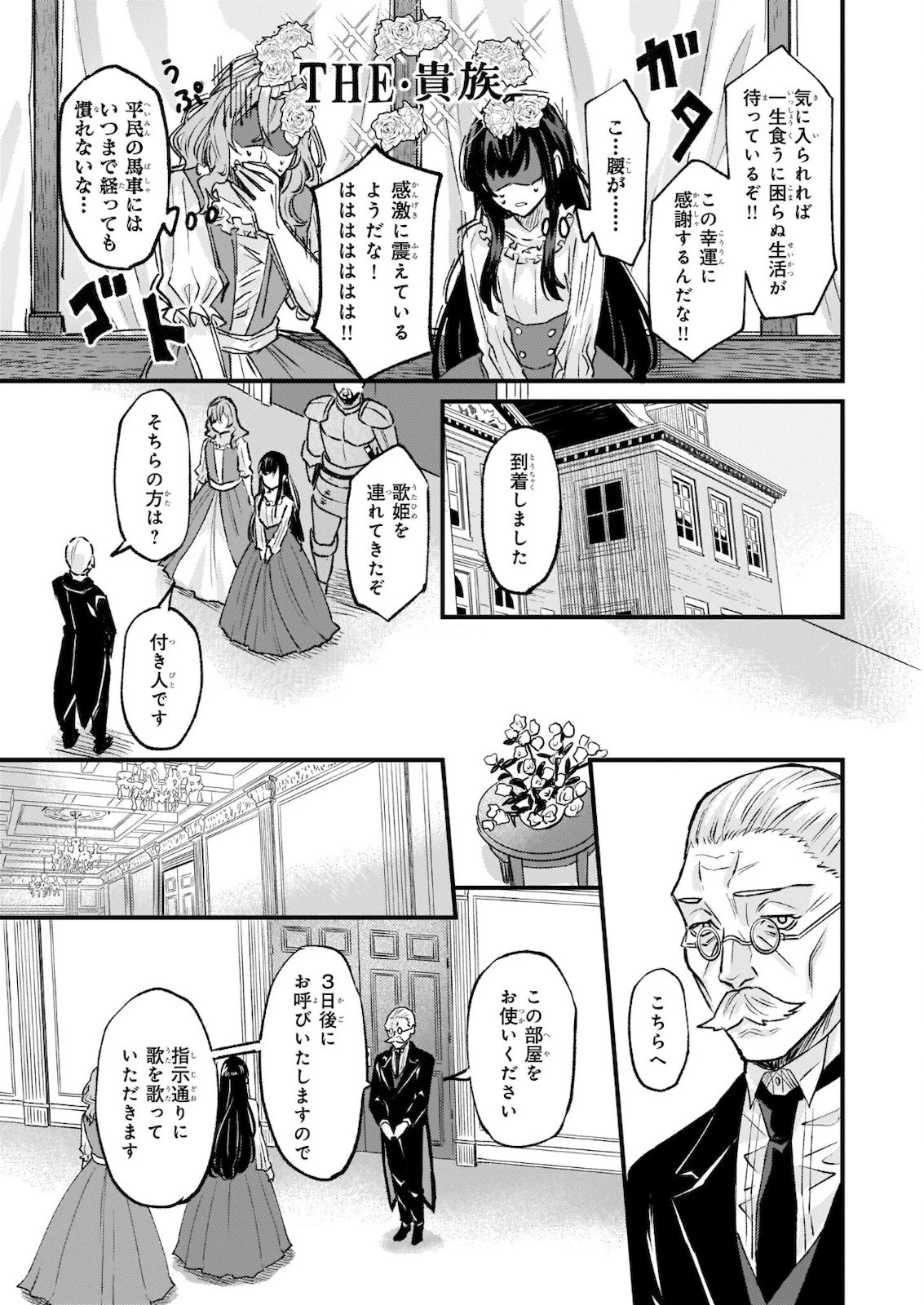 妹に婚約者を譲れと言われました　最強の竜に気に入られてまさかの王国乗っ取り？ 第28.2話 - 4