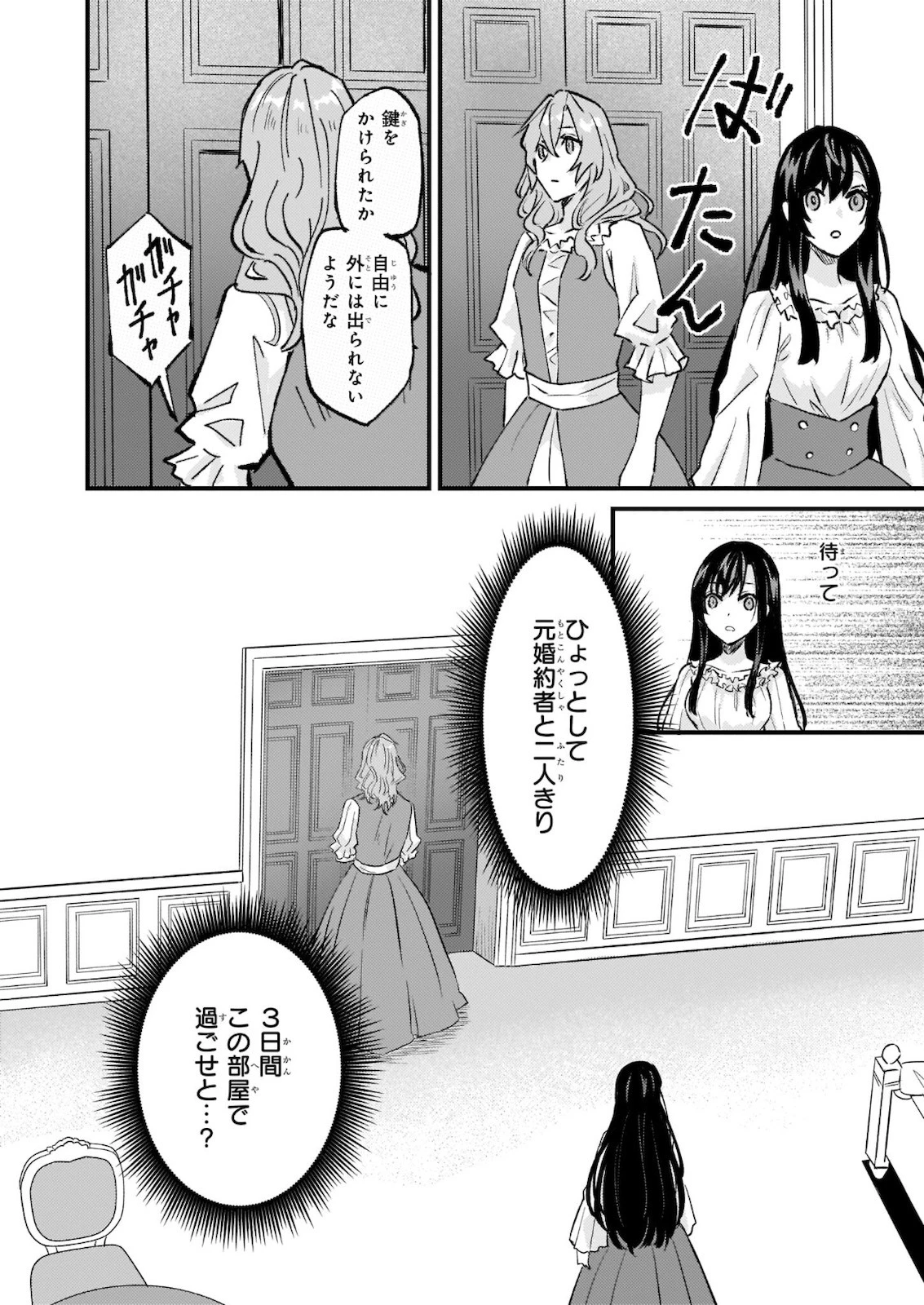 妹に婚約者を譲れと言われました　最強の竜に気に入られてまさかの王国乗っ取り？ 第28.2話 - 5