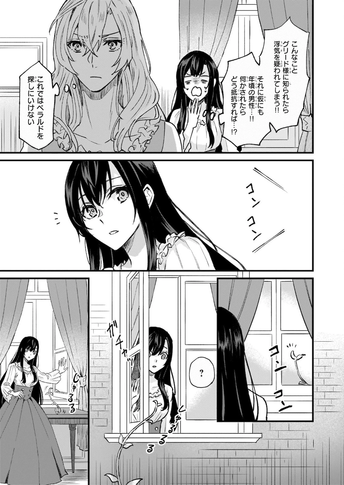 妹に婚約者を譲れと言われました　最強の竜に気に入られてまさかの王国乗っ取り？ 第28.2話 - 6