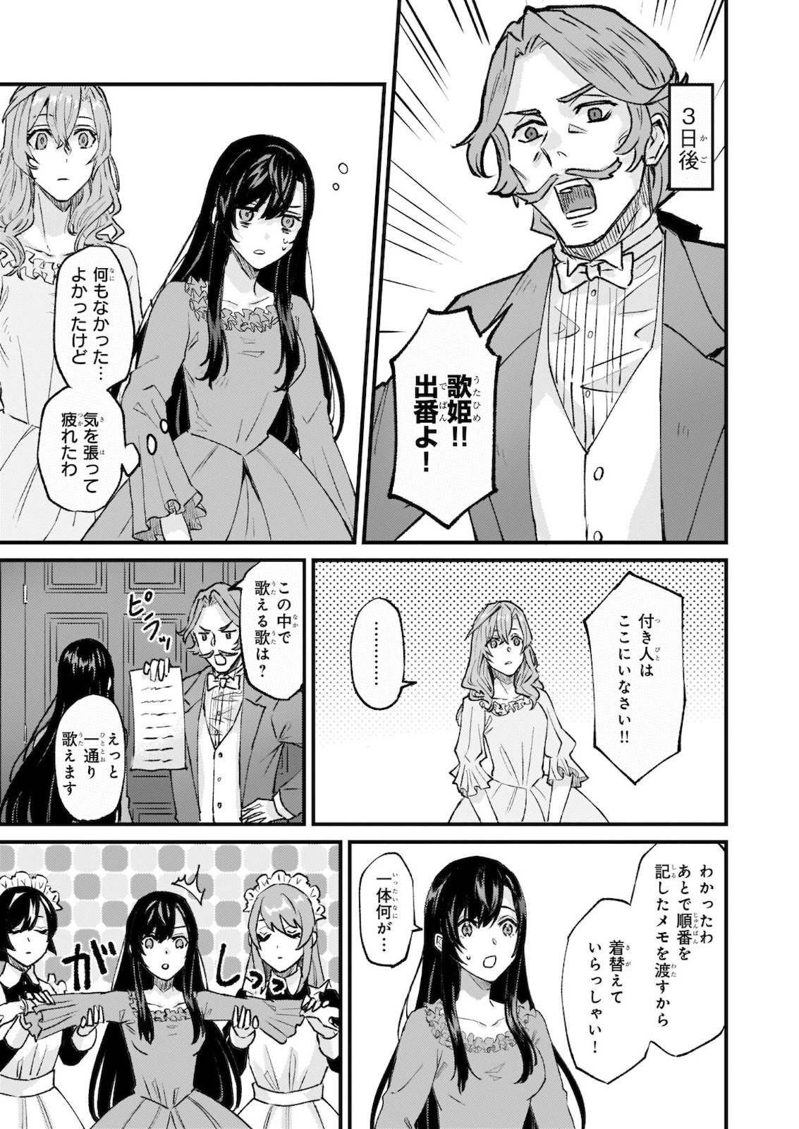 妹に婚約者を譲れと言われました　最強の竜に気に入られてまさかの王国乗っ取り？ 第28.2話 - 10