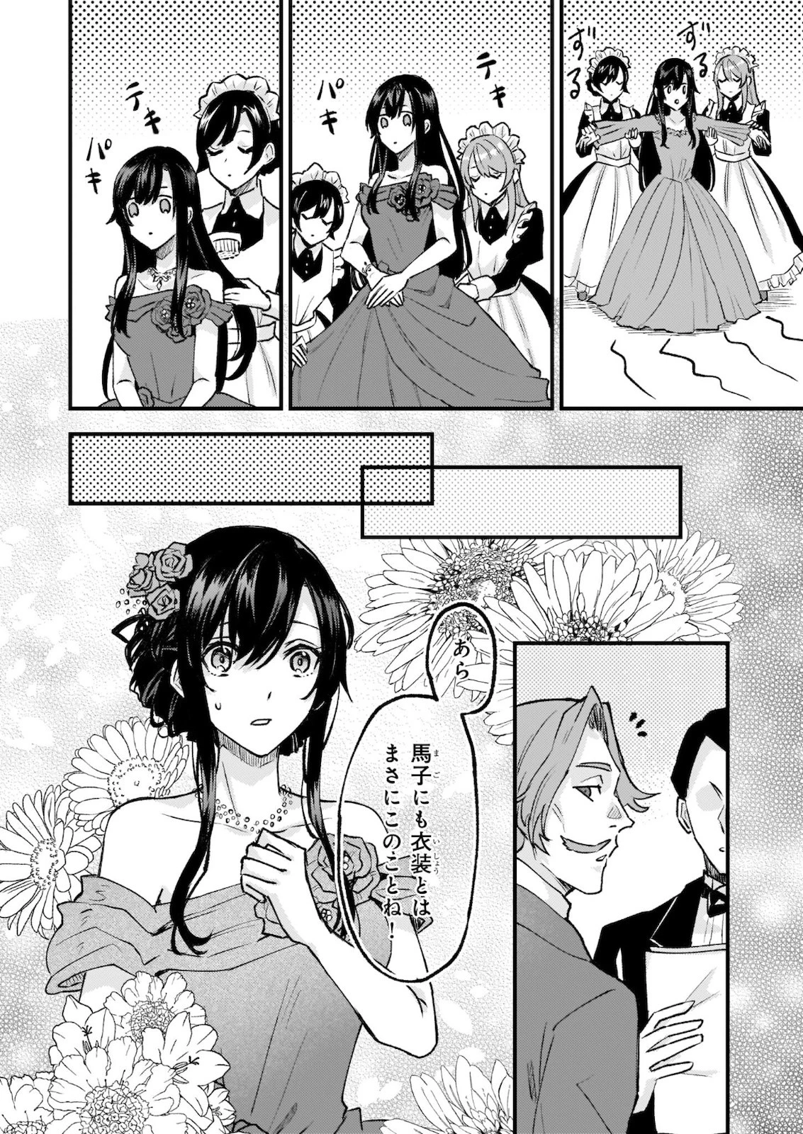 妹に婚約者を譲れと言われました　最強の竜に気に入られてまさかの王国乗っ取り？ 第28.2話 - 11