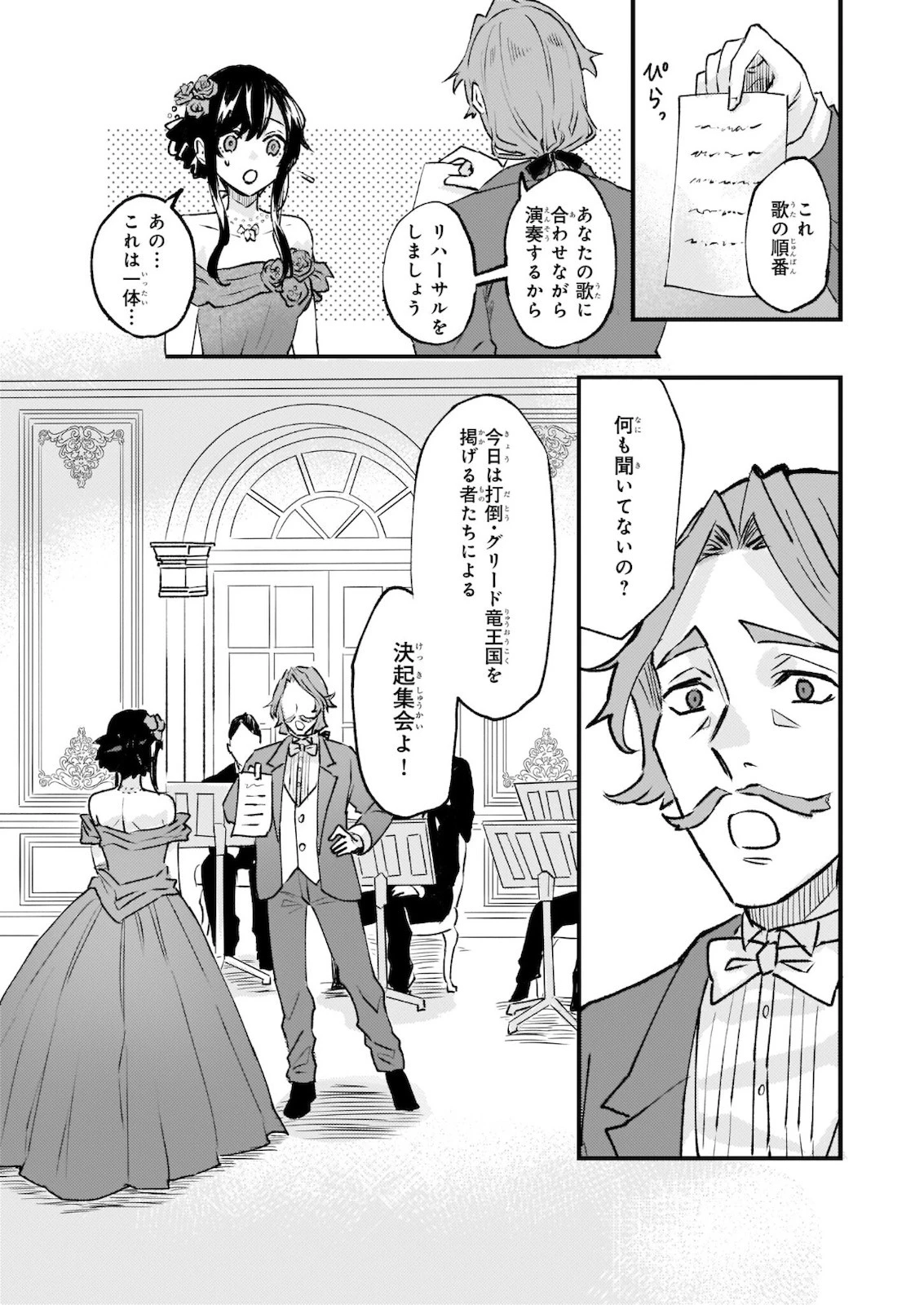 妹に婚約者を譲れと言われました　最強の竜に気に入られてまさかの王国乗っ取り？ 第28.2話 - 12