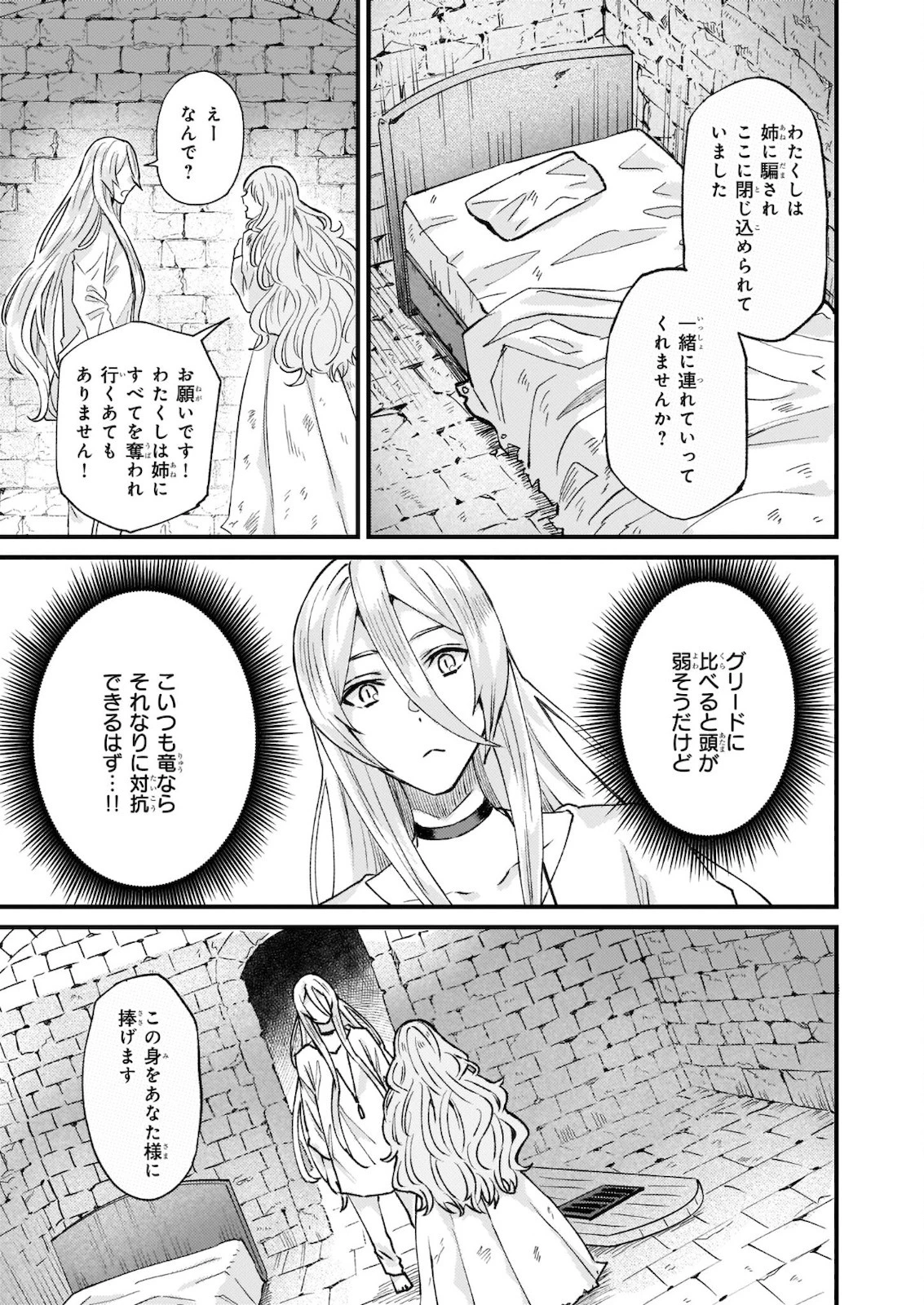 妹に婚約者を譲れと言われました　最強の竜に気に入られてまさかの王国乗っ取り？ 第28.2話 - 20