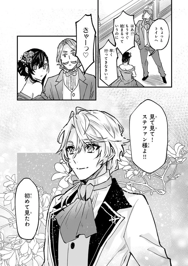 妹に婚約者を譲れと言われました　最強の竜に気に入られてまさかの王国乗っ取り？ 第29.1話 - 5