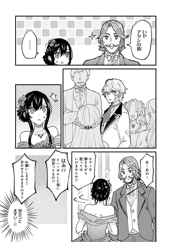 妹に婚約者を譲れと言われました　最強の竜に気に入られてまさかの王国乗っ取り？ 第29.1話 - 7