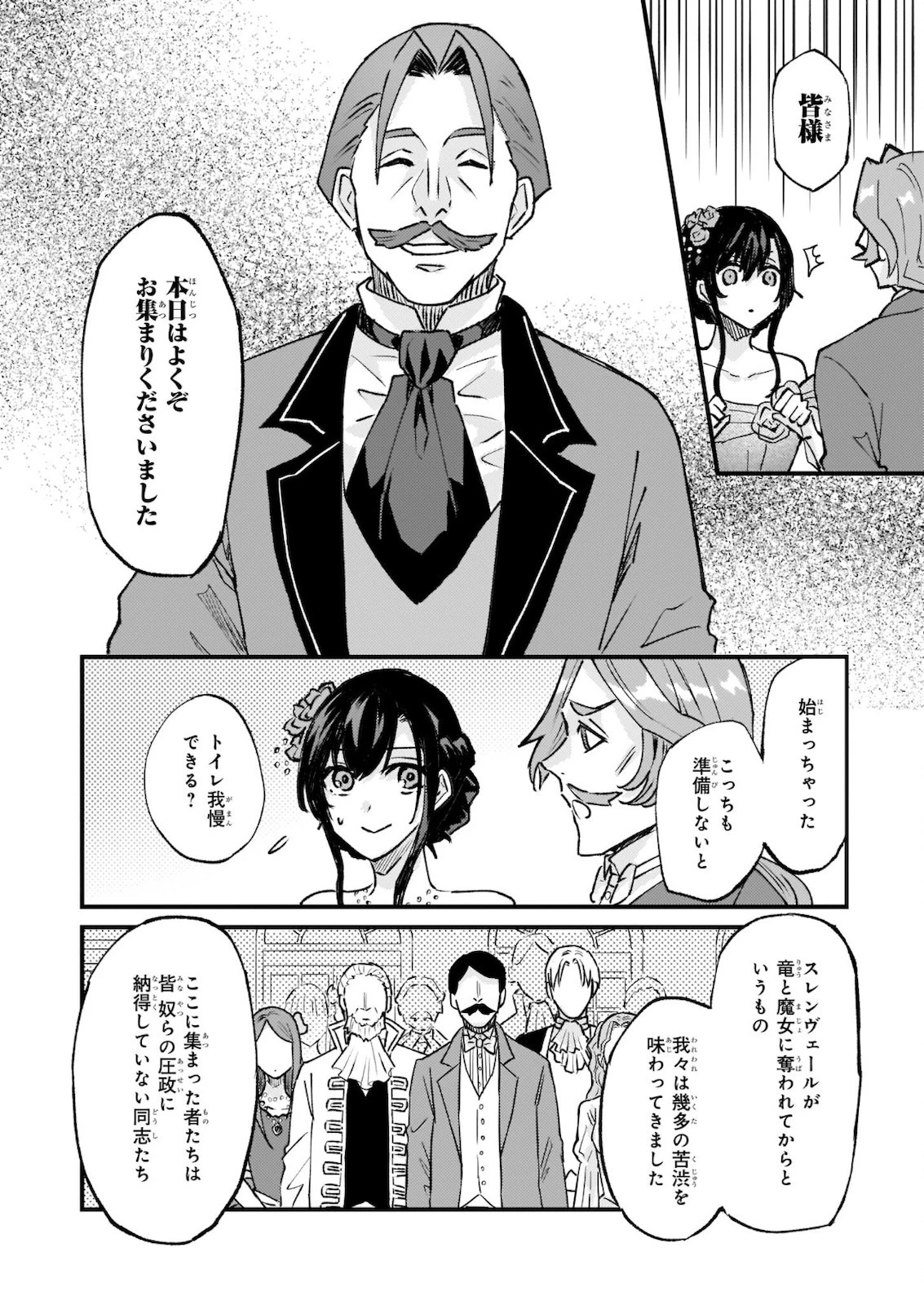 妹に婚約者を譲れと言われました　最強の竜に気に入られてまさかの王国乗っ取り？ 第29.2話 - 1