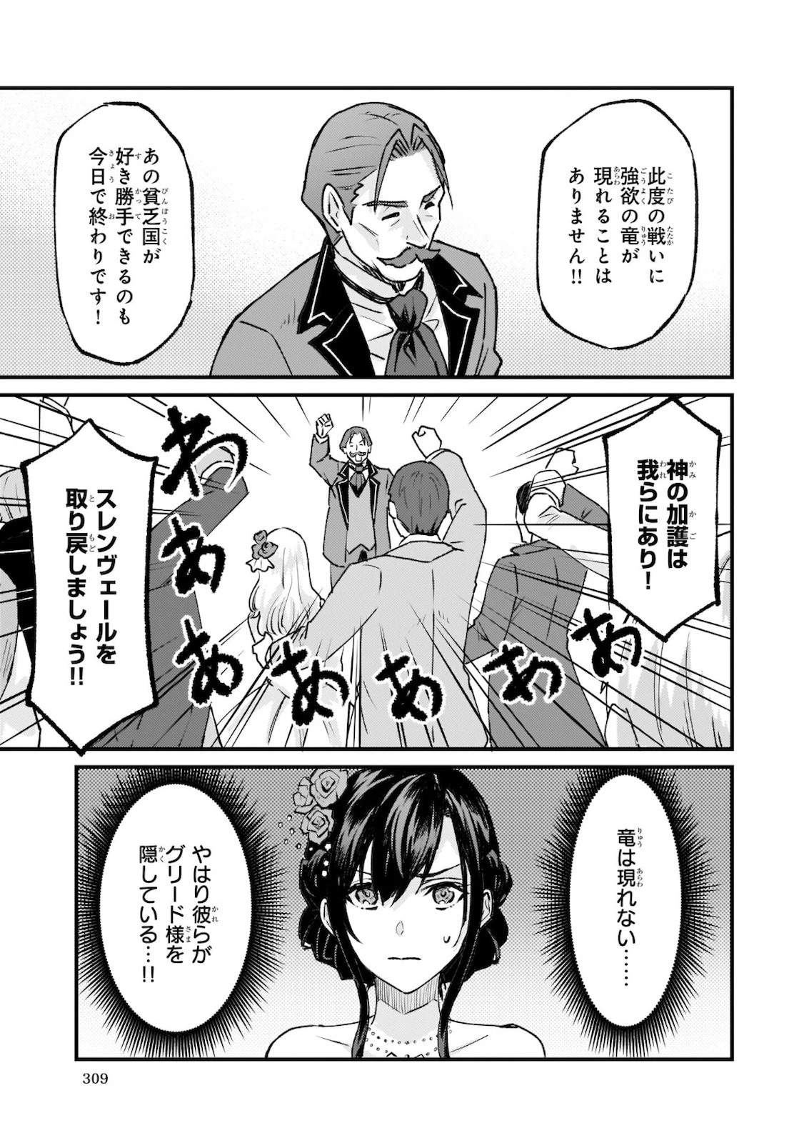 妹に婚約者を譲れと言われました　最強の竜に気に入られてまさかの王国乗っ取り？ 第29.2話 - 2