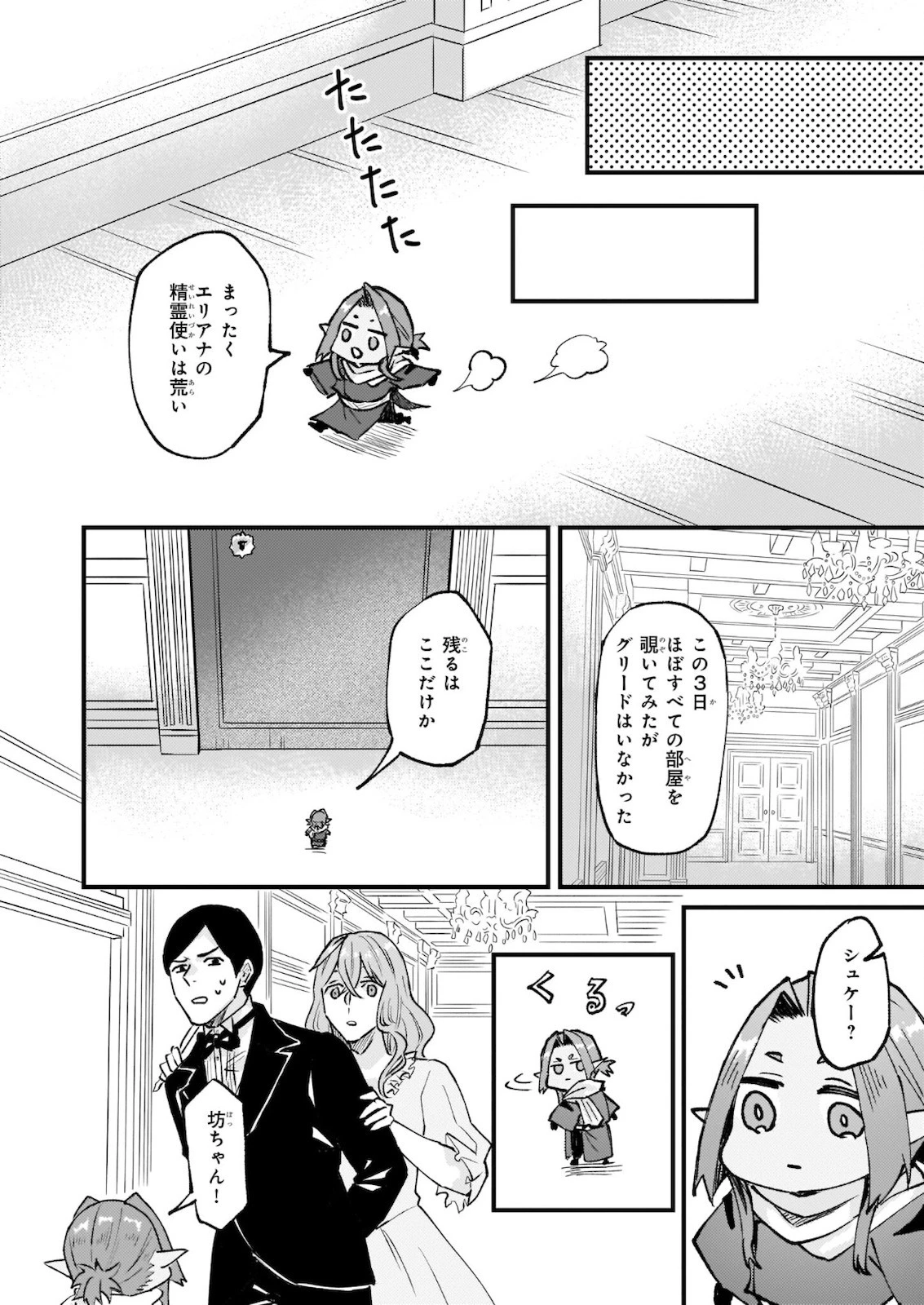 妹に婚約者を譲れと言われました　最強の竜に気に入られてまさかの王国乗っ取り？ 第29.2話 - 3