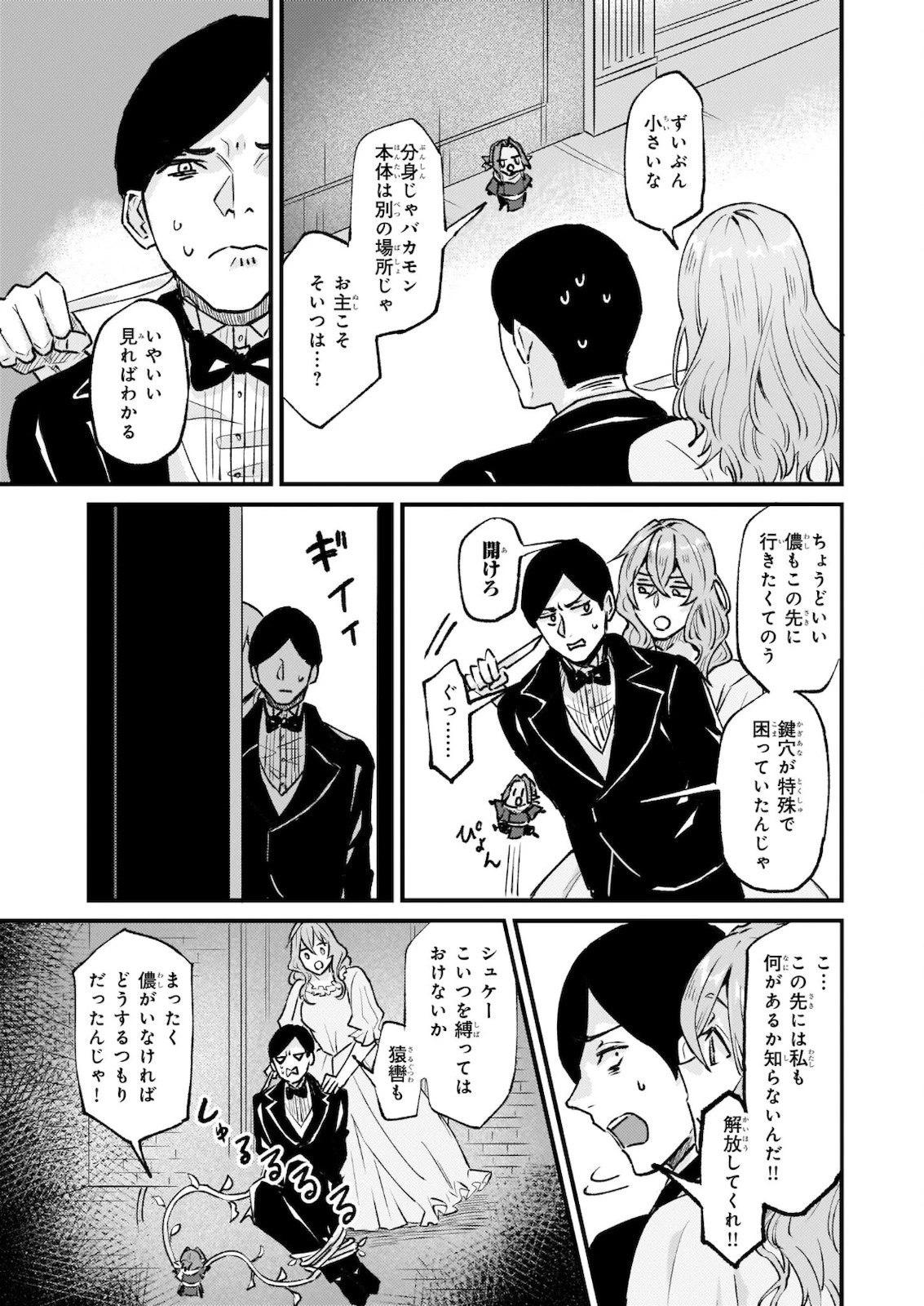 妹に婚約者を譲れと言われました　最強の竜に気に入られてまさかの王国乗っ取り？ 第29.2話 - 4