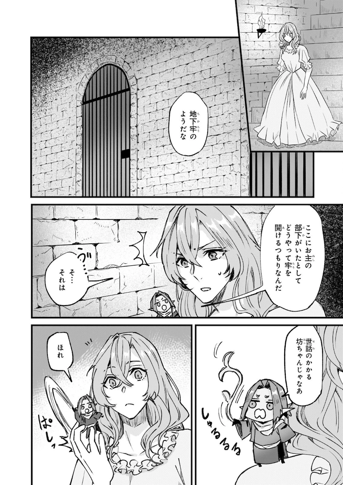 妹に婚約者を譲れと言われました　最強の竜に気に入られてまさかの王国乗っ取り？ 第29.2話 - 5