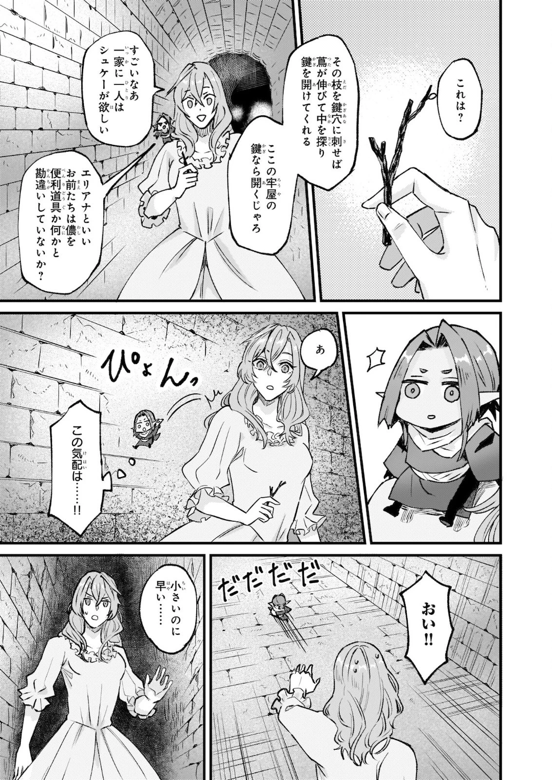 妹に婚約者を譲れと言われました　最強の竜に気に入られてまさかの王国乗っ取り？ 第29.2話 - 6