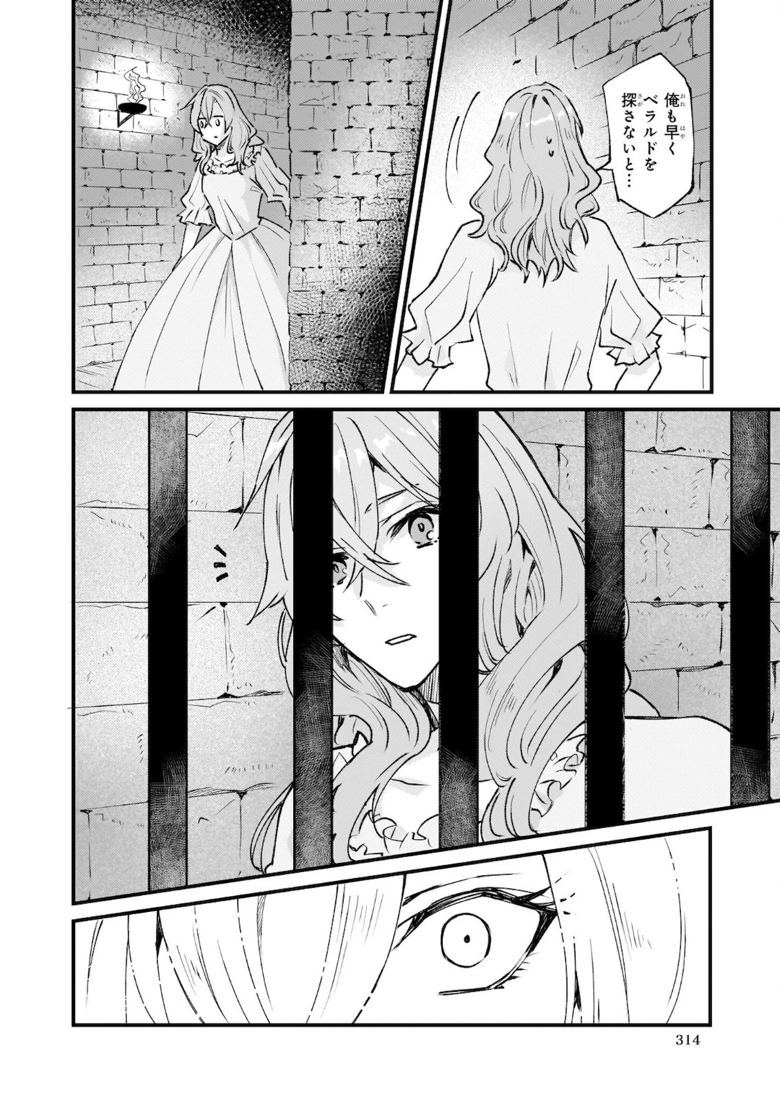 妹に婚約者を譲れと言われました　最強の竜に気に入られてまさかの王国乗っ取り？ 第29.2話 - 7